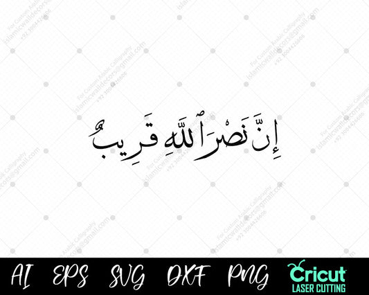 "Surah Al-Baqarah Ayat 214 | إن نصر الله قريب | Quranic Verse for Strength & Patience"

