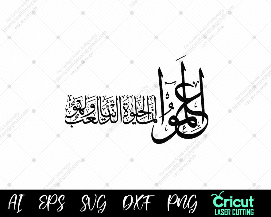 "Surah Al-Hadid Ayat 20 | Life of This World is Only Play & Amusement | Islamic Calligraphy"

