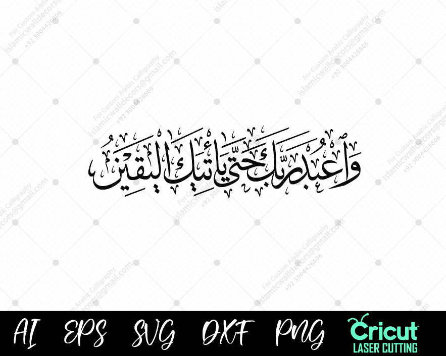 "Surah Al-Hijr 99 – Worship Until Certainty | Inspirational Quran Verse in Arabic Calligraphy"
