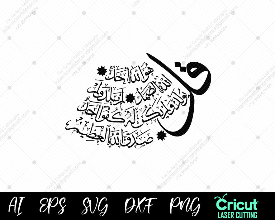 "Surah Al-Ikhlas – The Oneness of Allah | قُلْ هُوَ ٱللَّهُ أَحَدٌ | Islamic Calligraphy"

