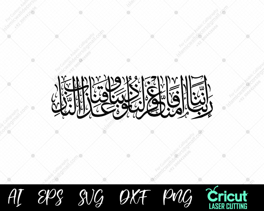 "Surah Al-Imran Ayat 16 – Powerful Dua for Forgiveness | سورة آل عمران ١٦"
