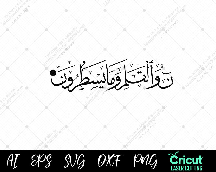 "Surah Al-Qalam Ayat 1 Calligraphy | وَٱلۡقَلَمِ وَمَا يَسۡطُرُونَ | Arabic Islamic Wall Art"

