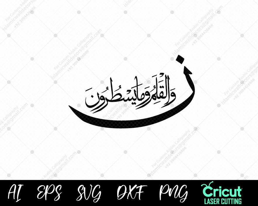 Surah Al-Qalam Quran Ayah "نٓۚ وَٱلۡقَلَمِ وَمَا يَسۡطُرُونَ | Islamic Home & Office Decor | Surah Al-Qalam Calligraphy"
