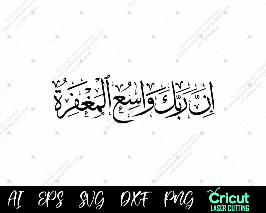 "Surah An-Najm Calligraphy | وَإِنَّ رَبَّكَ وَٰسِعُ ٱلۡمَغۡفِرَةِ | Islamic Home Decor"

