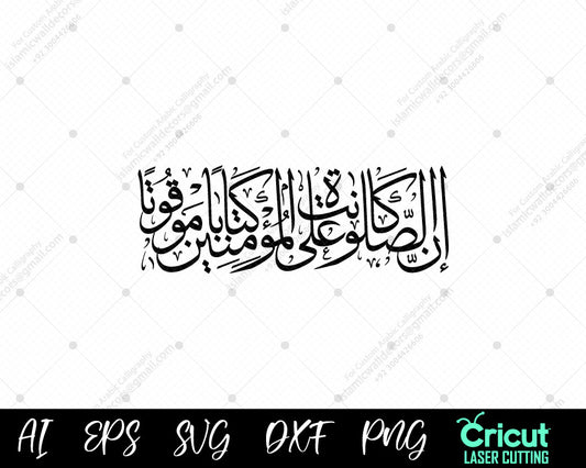 "Surah An-Nisa Ayat 103: إِنَّ ٱلصَّلَوٰةَ كَانَتۡ عَلَى ٱلۡمُؤۡمِنِينَ كِتَٰبٗا مَّوۡقُوتٗا - The Importance of Timely Prayer"

