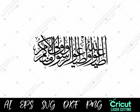 "Surah An-Nisa Ayat 59 – Obey Allah, His Messenger, and Those in Authority"
