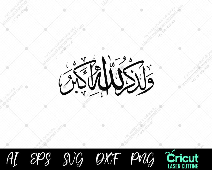 "Surah Ankabut 45 – 'Indeed, the Remembrance of Allah Is Greater' Quranic Wisdom Decor"
