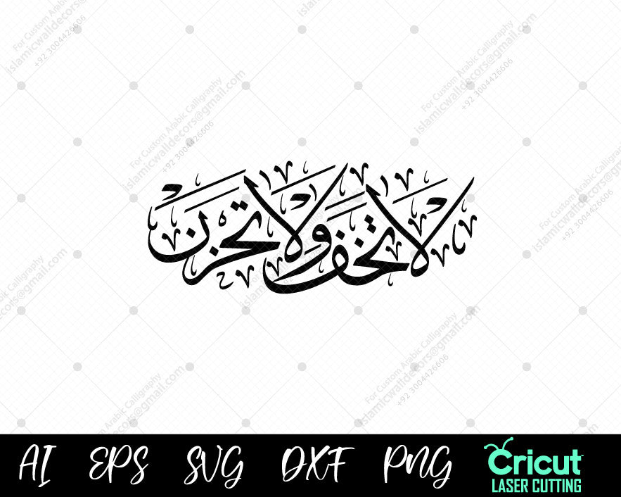 "Surah Ankabut Ayat 33 Calligraphy: ‘Fear Not, Nor Grieve’ (تَخَفۡ وَلَا تَحۡزَنۡ)"
