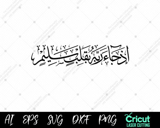 "Surah As-Saffat Ayat 84 Calligraphy – Came to His Lord with a Pure Heart"

