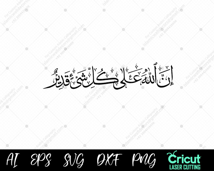 "Surah Baqarah Ayat 20 – 'Inna Allaha Ala Kulli Shay’in Qadeer' (إِنَّ ٱللَّهَ عَلَىٰ كُلِّ شَيۡءٖ قَدِيرٞ)"
