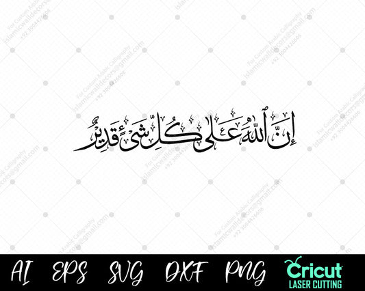 "Surah Baqarah Ayat 20 – 'Inna Allaha Ala Kulli Shay’in Qadeer' (إِنَّ ٱللَّهَ عَلَىٰ كُلِّ شَيۡءٖ قَدِيرٞ)"
