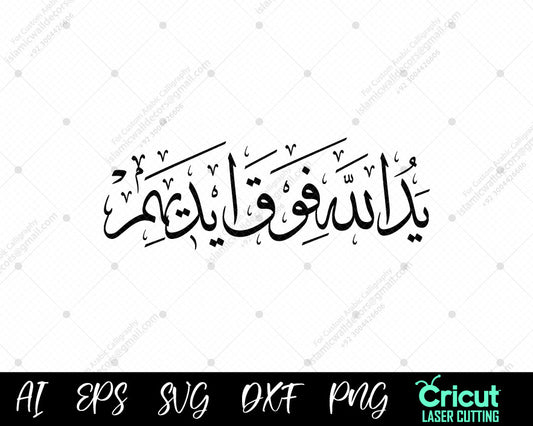 "Surah Fath Ayat 10 – Allah’s Hand is Above Their Hands: Profound Quranic Verse"
