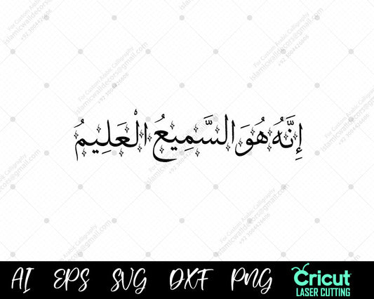 "Surah Fussilat 36 | Arabic Calligraphy | The All-Hearing, The All-Knowing"

