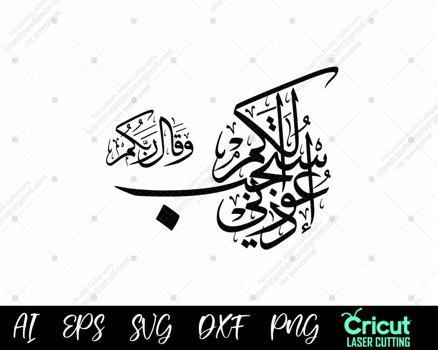 "Surah Ghafir Ayat 60 Wall Art | وَقَالَ رَبُّكُمُ ٱدۡعُونِيٓ | Islamic Calligraphy Digital Download"


