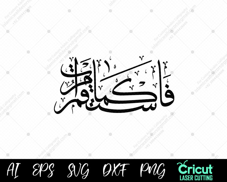 "Surah Hud Verse 112: Stay Steadfast as Commanded in Elegant Arabic Calligraphy"
