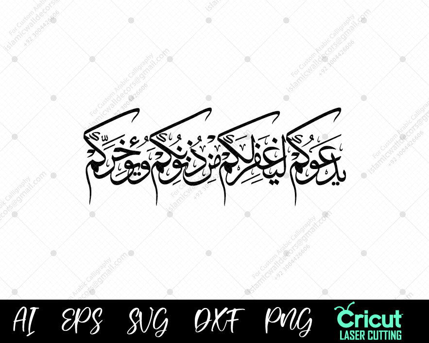 "Surah Ibrahim 10 – A Divine Call for Forgiveness in Beautiful Calligraphy"
