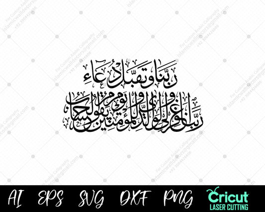 "Surah Ibrahim Ayat 40-41 – رَبَّنَا وَتَقَبَّلۡ دُعَآءِ | A Prayer for Forgiveness and Acceptance"
