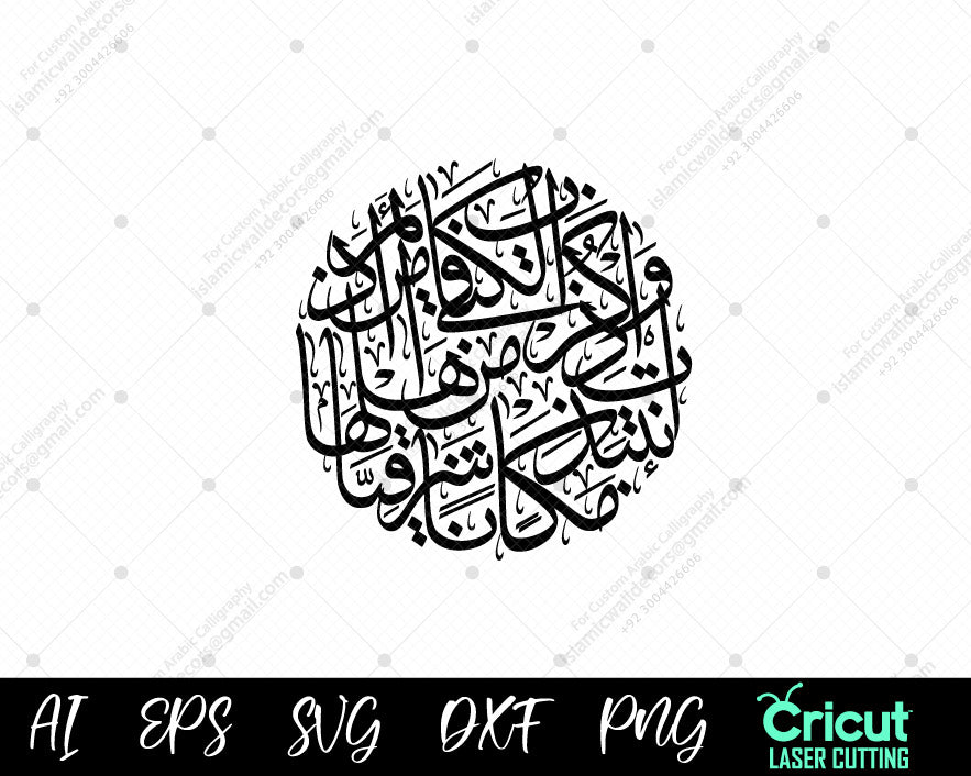 "Surah Maryam Ayat 16 | وَٱذۡكُرۡ فِي ٱلۡكِتَٰبِ مَرۡيَمَ | Arabic Calligraphy for Home"

