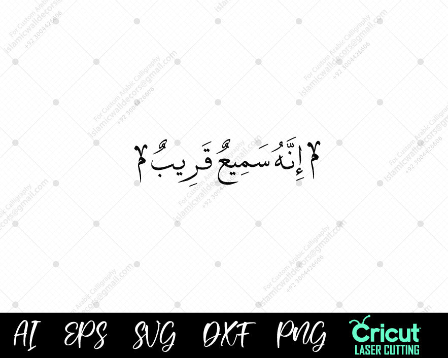 "Surah Saba Ayat 50 | إِنَّهُۥ سَمِيعٞ قَرِيبٞ | Quranic Verse for Hope & Faith"

