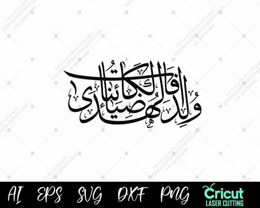 "The Birth of Light: Poetry on Prophet Muhammad (PBUH) | مولد النور: قصيدة عن النبي"
