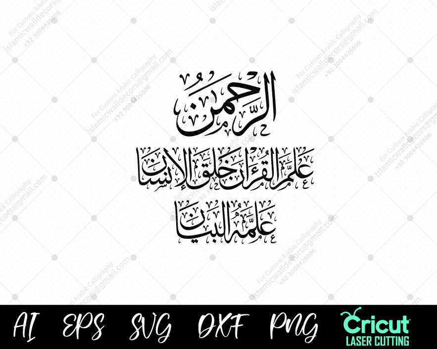 "الرَّحْمَنُ عَلَّمَ الْقُرْآنَ | The Most Merciful, Taught the Quran | Arabic Calligraphy Art"

