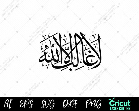"'Wala Ghalib Ailla Allah' – A Profound Islamic Statement in Calligraphy"
