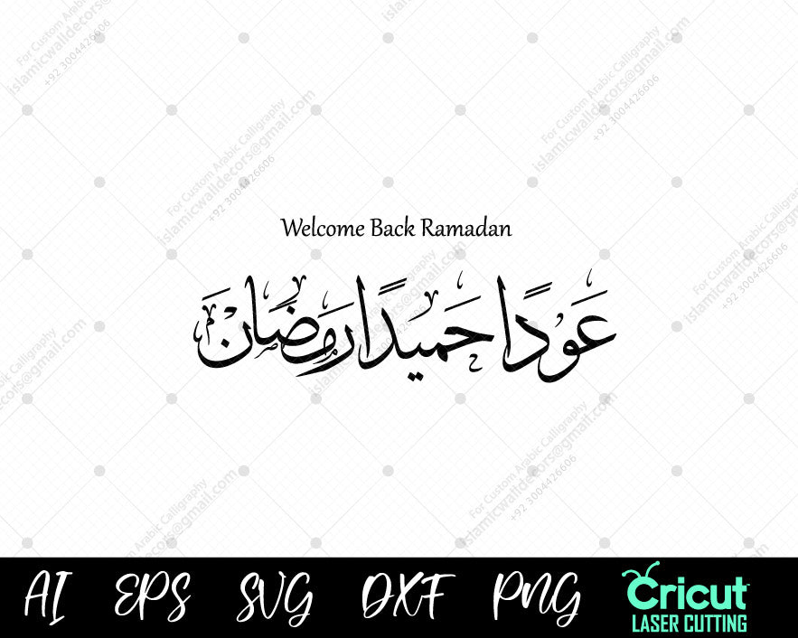 "Welcome Ramadan 2024 – A Month of Mercy & Forgiveness | عودًا حميدًا يا رمضان"
