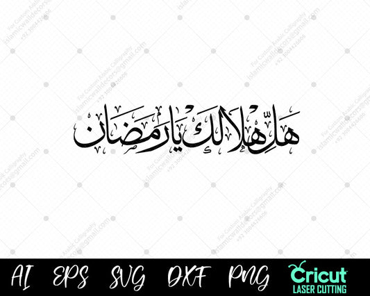 "Welcome Ramadan with Stunning Greeting Cards | Ramadan Kareem | هل هلالك يا رمضان"
