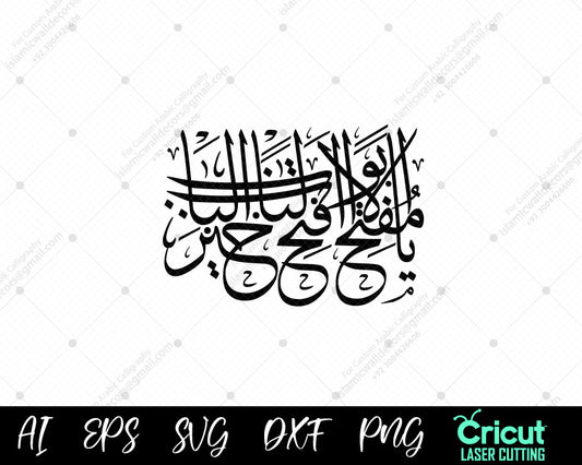 "Ya Muftah Al-Abwab – Arabic Calligraphy of 'Open the Best Door for Us'"
