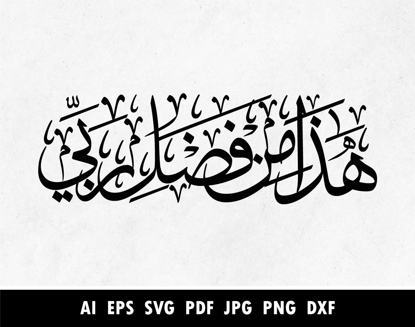 Hadha min Fadli Rabbi Arabic calligraphy vector for Plotter cutting or painting stencils 