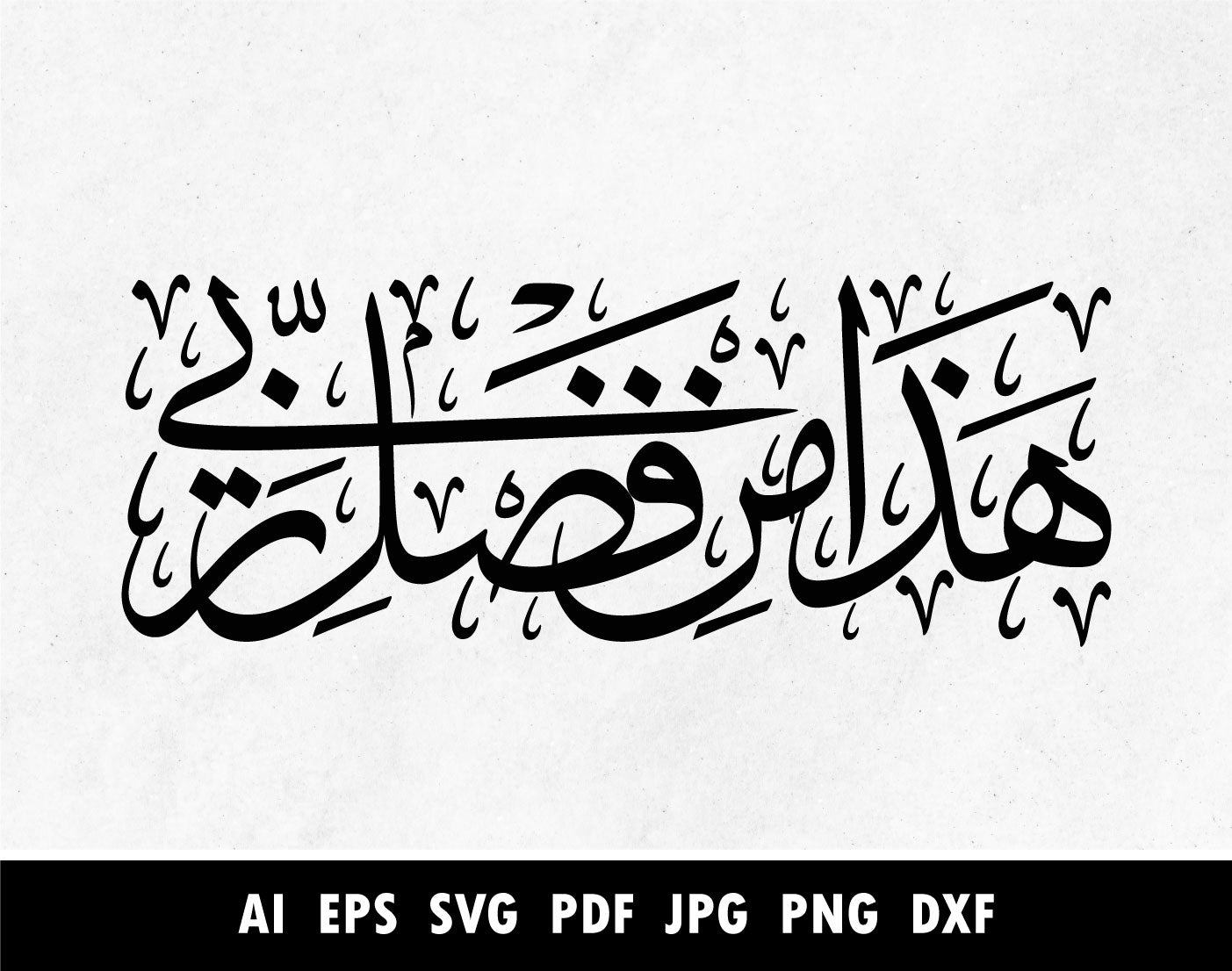 The Holy Quran, Surat Al-Naml, 27:40 Arabic calligraphy Pdf