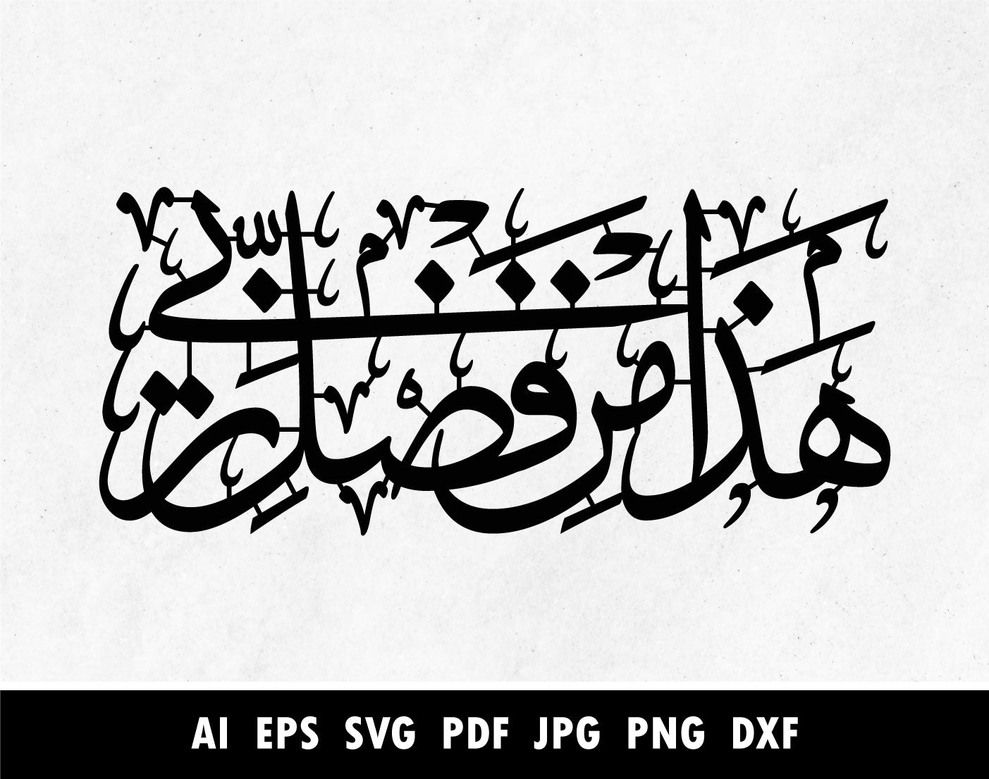 Arabic Calligraphy Laser cutting files pdf