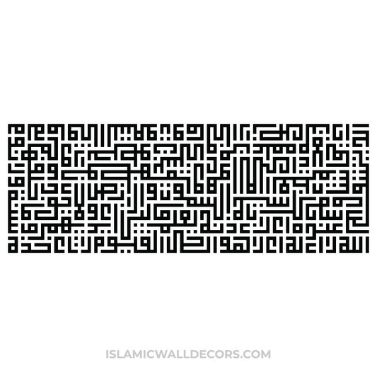 Ayatul Kursi Arabic Calligraphy Rectangular shape in Kufi Script - islamicwalldecors