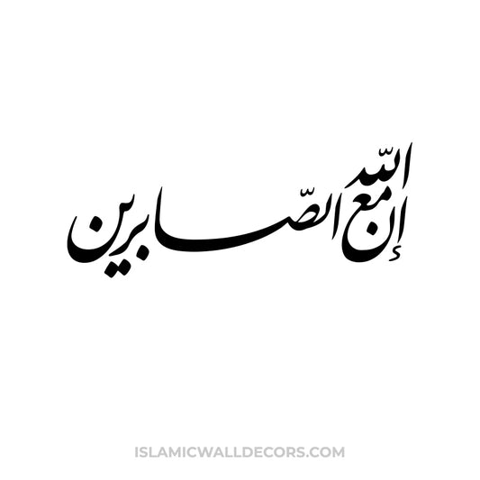 In Allaha Ma Asabireen - Arabic Calligraphy in Farsi Script - islamicwalldecors