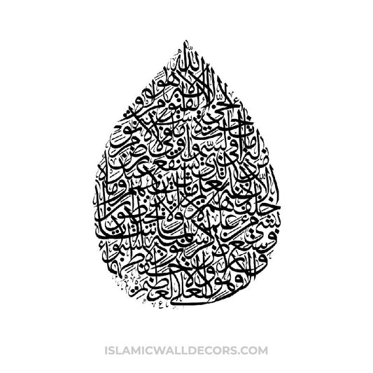 Ayatul Kursi-Arabic Calligraphy in Tear Drop shape - islamicwalldecors