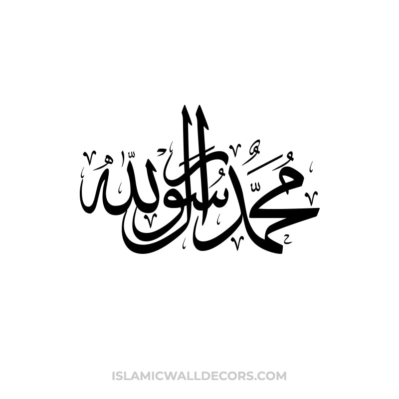 Muhammad u Rasool Ullah - Arabic Calligraphy – islamicwalldecors