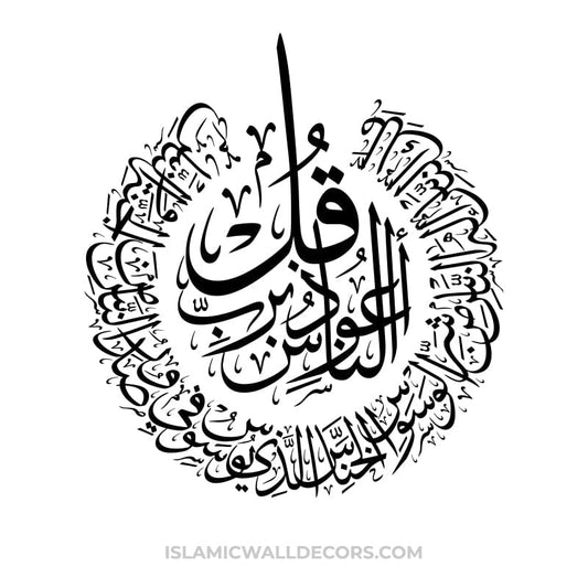 Surah Naas - One of the 4 Quls in Round Shape - islamicwalldecors