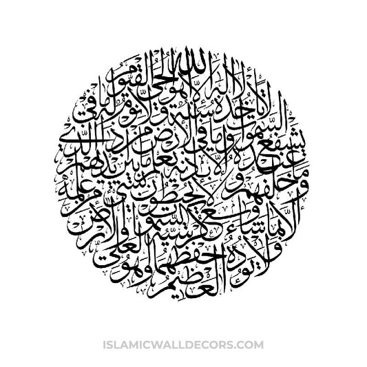 Ayatul Kursi-Arabic Calligraphy in Round Shape - islamicwalldecors