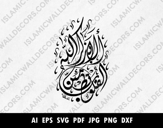 ألا بذكر الله تطمئن القلوب, Ala bizikrillahi tatmainnal quloob Arabic Calligraphy SVG, Ayah 28, Surah Ar-Ra'd of the Quran