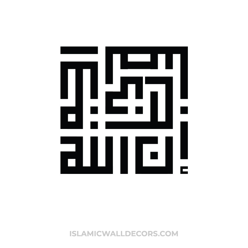 In Allaha Ma Asabireen - Arabic Calligraphy in Kufi Script - islamicwalldecors