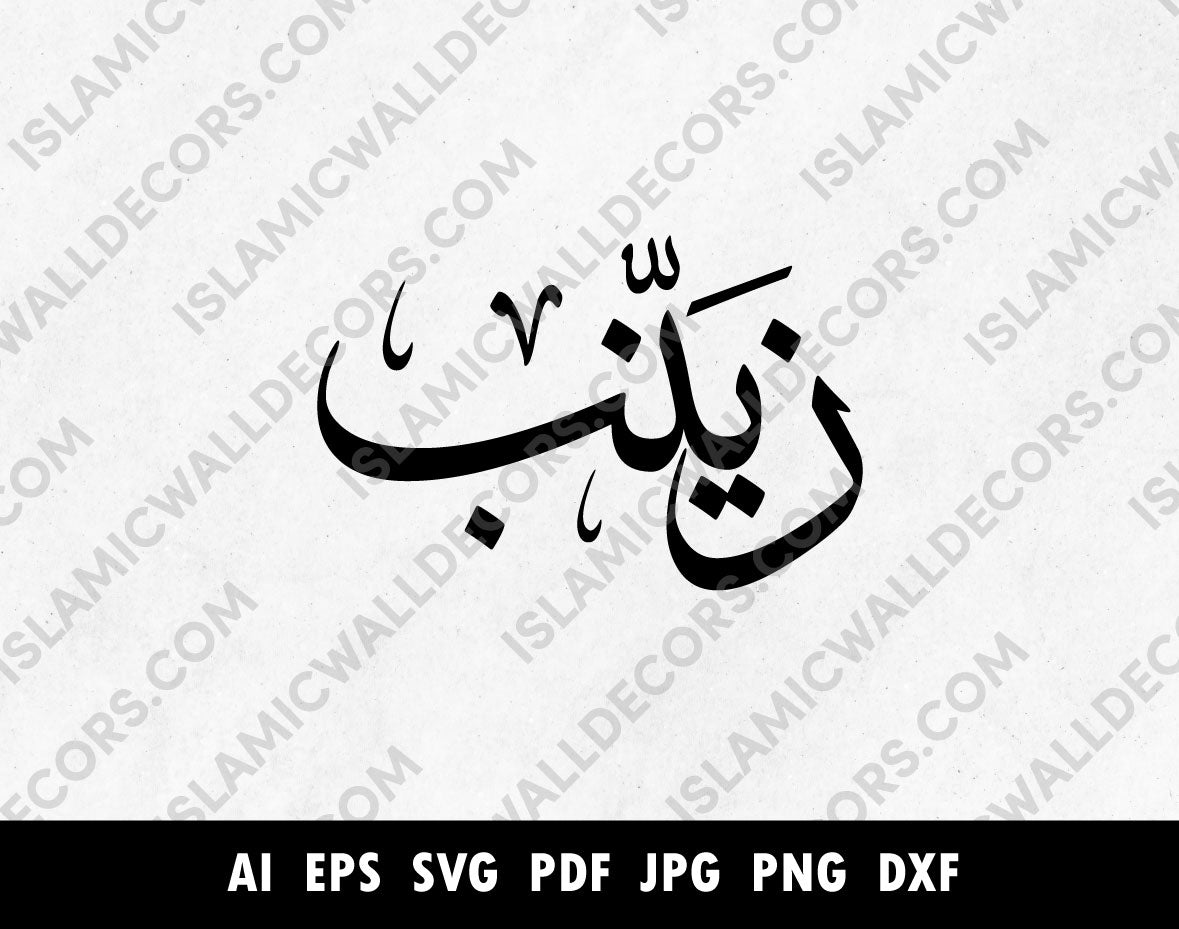 Zainab زينب ‎‎Name in Arabic calligraphy