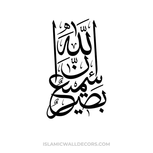 In Allaha Samiun Baseer - Arabic Calligraphy in Thuluth Script - islamicwalldecors