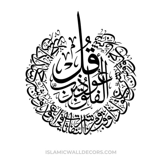 Surah Falaq - One of the 4 Quls in Round Shape - islamicwalldecors