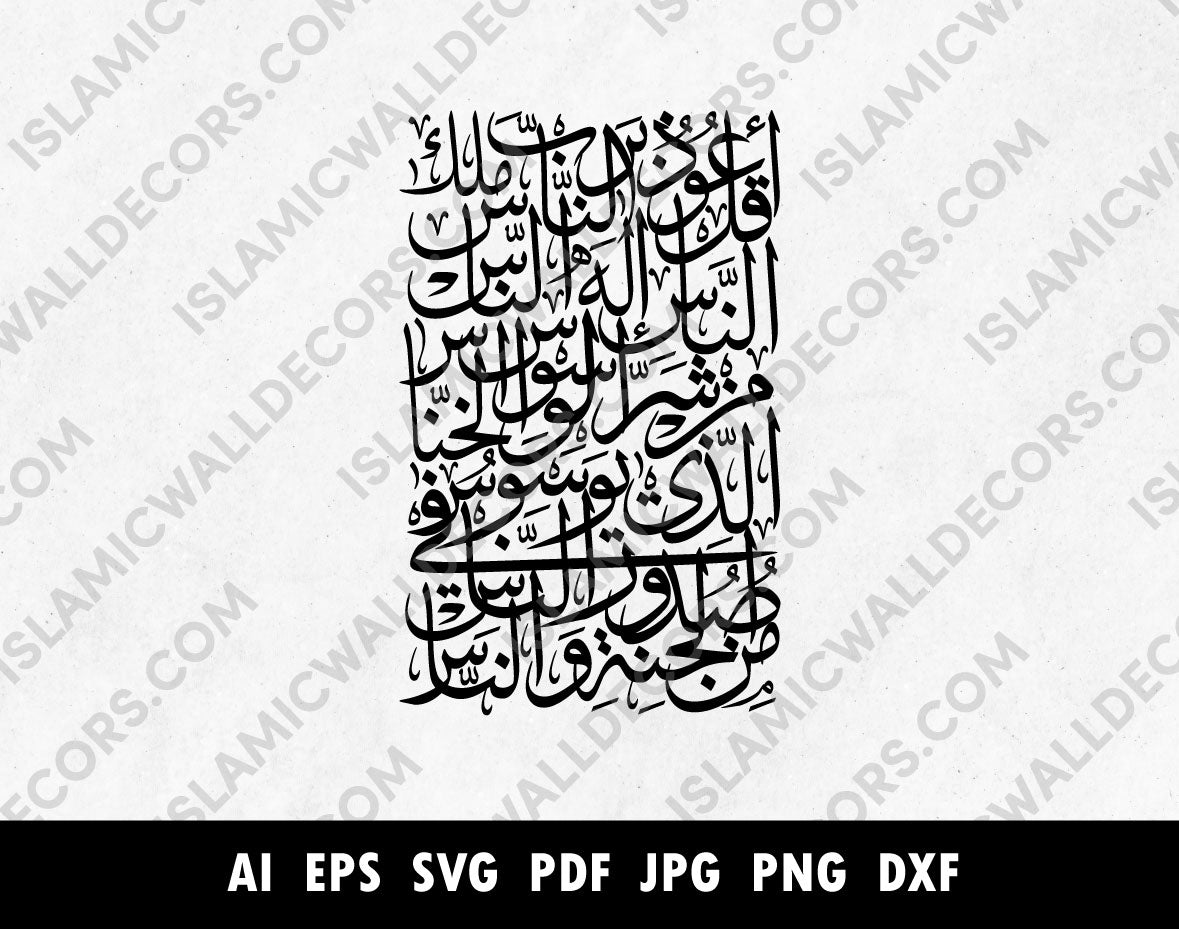 The 4 Quls Arabic Calligraphy pdf vector in rectangle, Surah Ikhlas, Surat Nas, Verse Falaq, Surat Kafiron Pdf