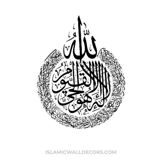 Ayatul Kursi - ALLAH on Top - Arabic Calligraphy in Thuluth Script - Ayatal Kursi Calligraphy, Verse of the Throne