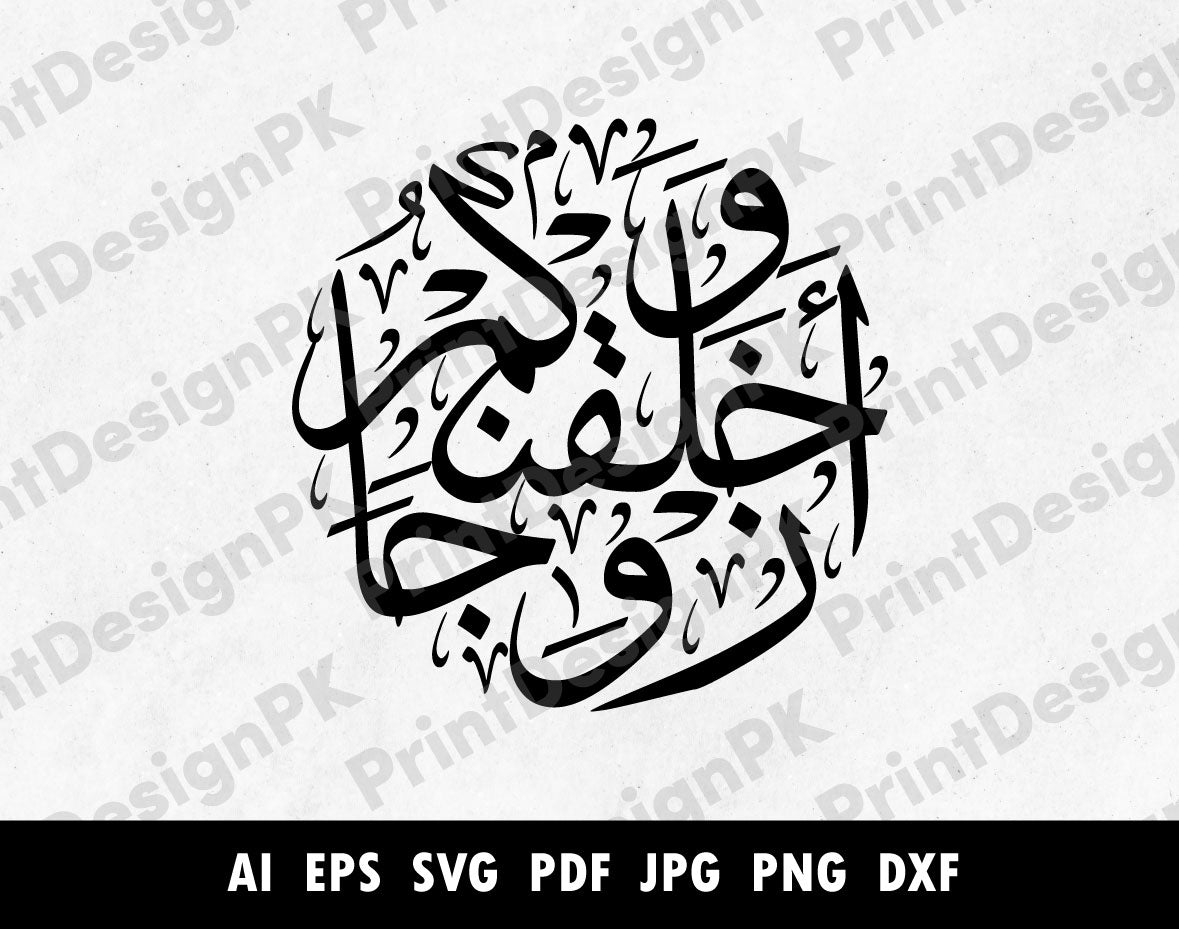 Wa khalaqnakum azwaja arabic calligraphy in cirle