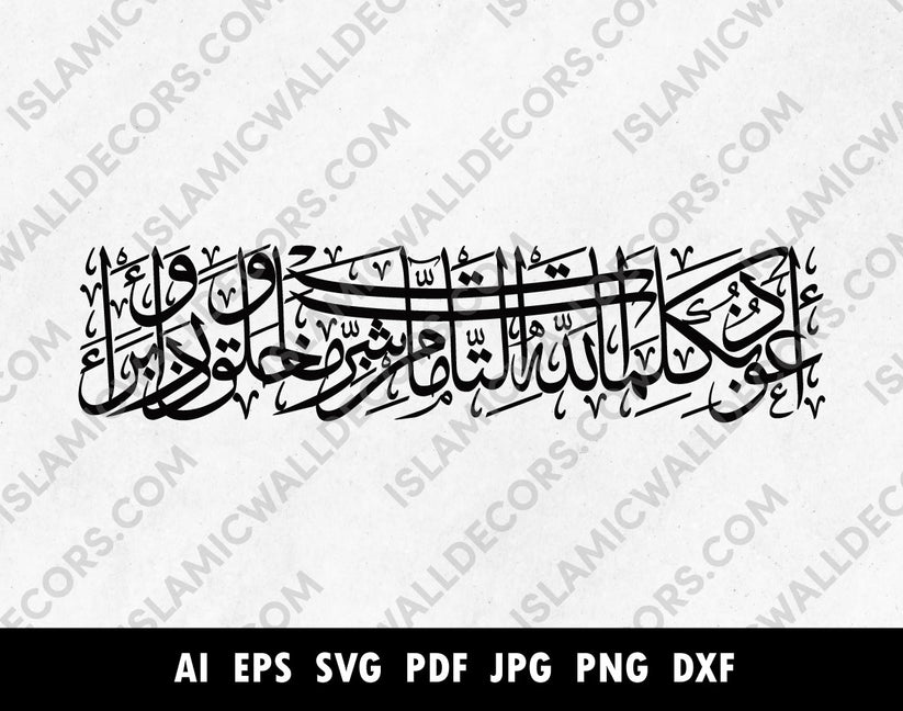 Protection Dua from evil eye Pdf, Arabic Calligraphy SVG, Auzu bi kali ...