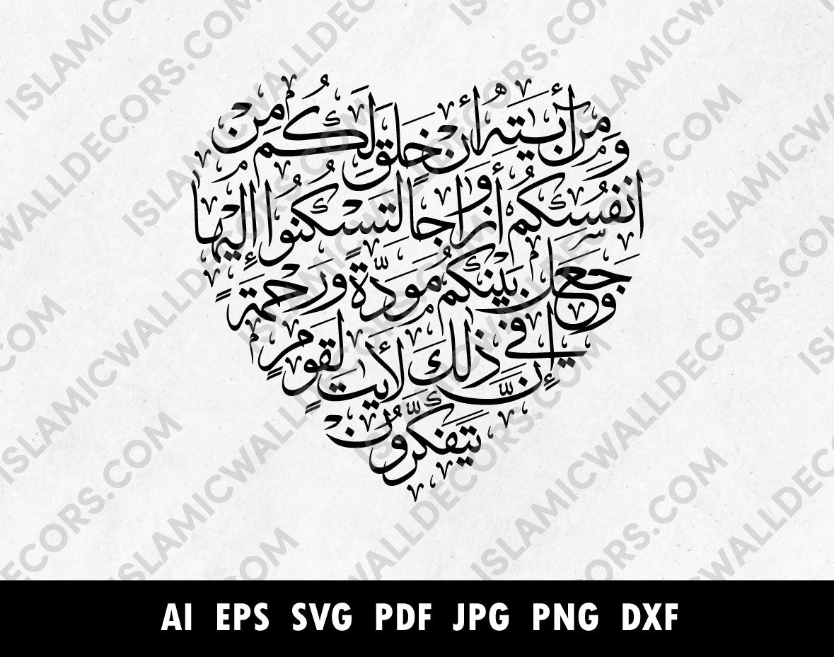 Wa min ayatihi an khalaqa lakum min anfusikum azwajan calligraphy, marriage verse from Quran