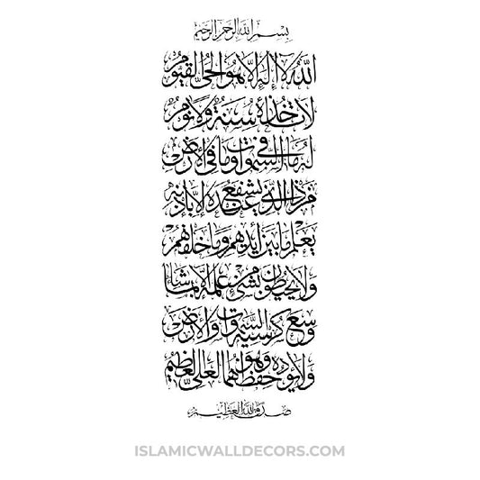Ayatul Kursi-Arabic Calligraphy in vertical rectangular shape - islamicwalldecors