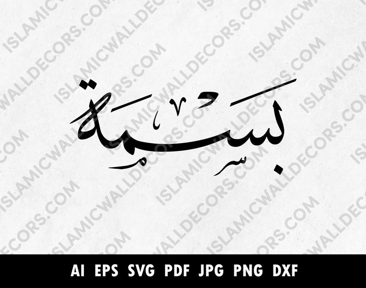 Api Bismah Arabic Name Calligraphy – islamicwalldecors